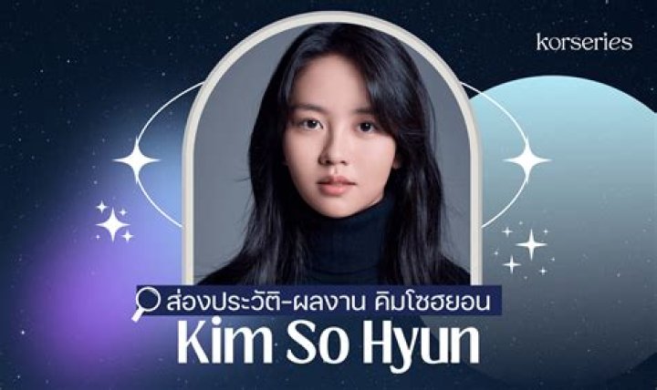Discovering The Alluring Kim So Hyun Profile
